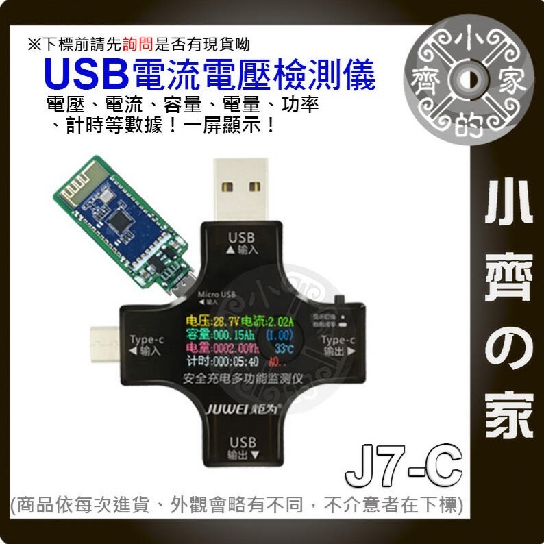 炬為 J7-c 標準版 PD 多功能 數位 電壓電流表 多孔位 USB3.0 TYPE-C 公母座 OTG 小齊的家-規格圖4