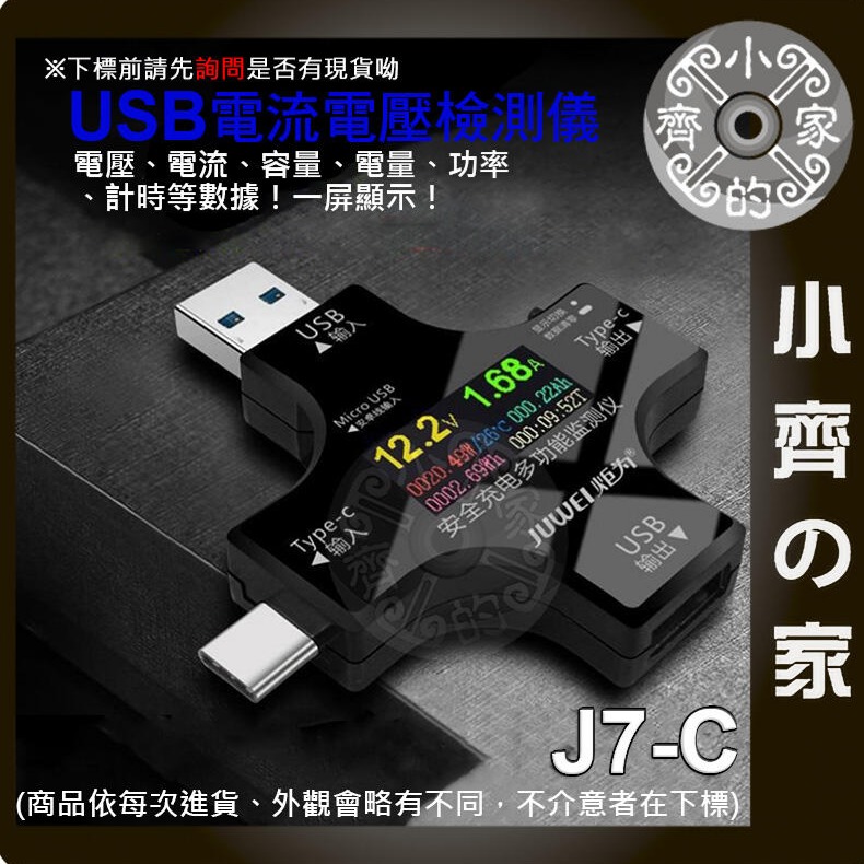 炬為 J7-c 標準版 電壓電流表 支援PD QC3.0 QC2.0 BC1.2 量測表 測試儀 另有藍芽版 小齊的家-細節圖2