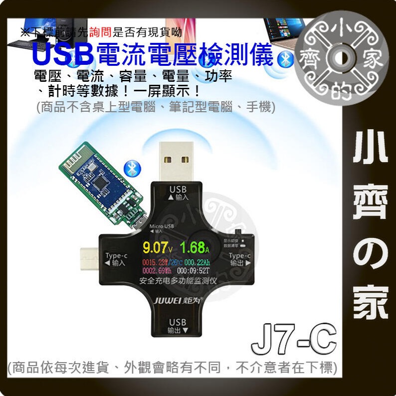 炬為 J7-c 標準版 電壓電流表 支援PD QC3.0 QC2.0 BC1.2 量測表 測試儀 另有藍芽版 小齊的家-細節圖4