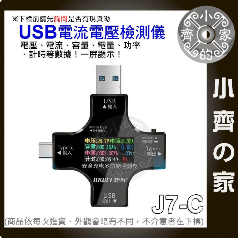 炬為 J7-c 標準版 電壓電流表 支援PD QC3.0 QC2.0 BC1.2 量測表 測試儀 另有藍芽版 小齊的家-規格圖4