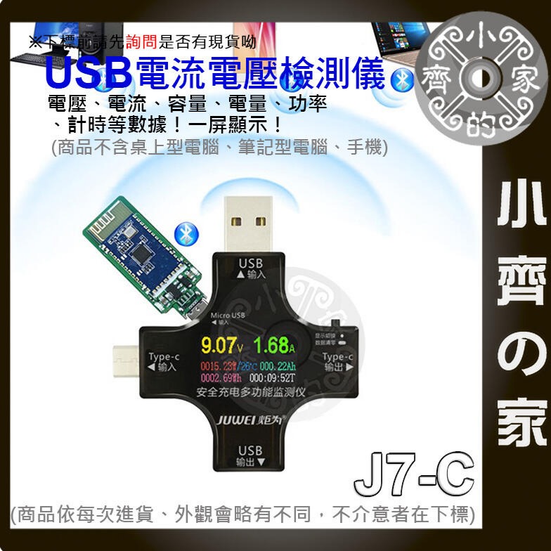 炬為J7-c藍牙版 電壓電流表 支援 PD QC3.0 QC2.0 BC1.2 高通協議 量測器 量測表 測試儀 小齊家-細節圖2