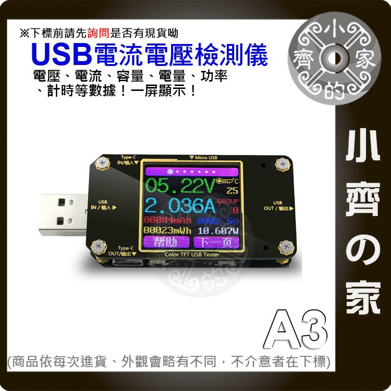 炬為A3 彩色螢幕 USB電壓表 USB電流表 支援USB3.0 QC3.0 USB-C PD快充協定 小齊的家-細節圖2