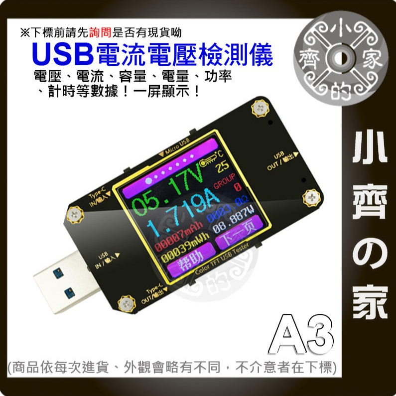 A3炬為USB3.0彩色1.44吋 大螢幕 USB電壓電流表 Micro TypeC USB 輸入孔 支援PD 小齊的家-細節圖2