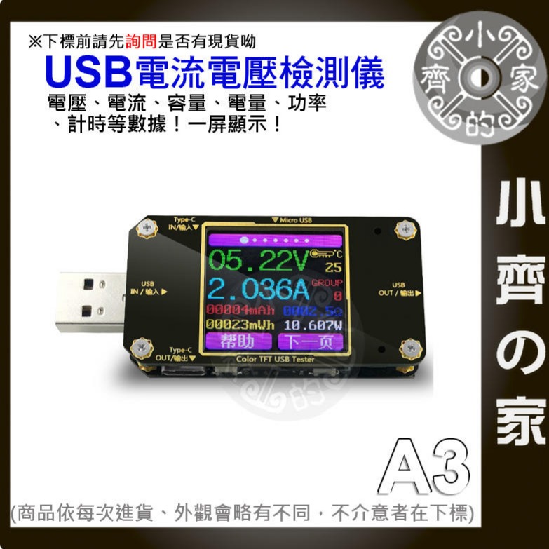 炬為A3 USB 3.0彩色液晶顯示 USB功率計 電力監測儀 電壓錶 電流錶 充電線 線阻 測試儀 小齊的家-細節圖2