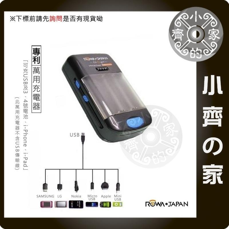 樂華 ROWA BM004 萬用充電器