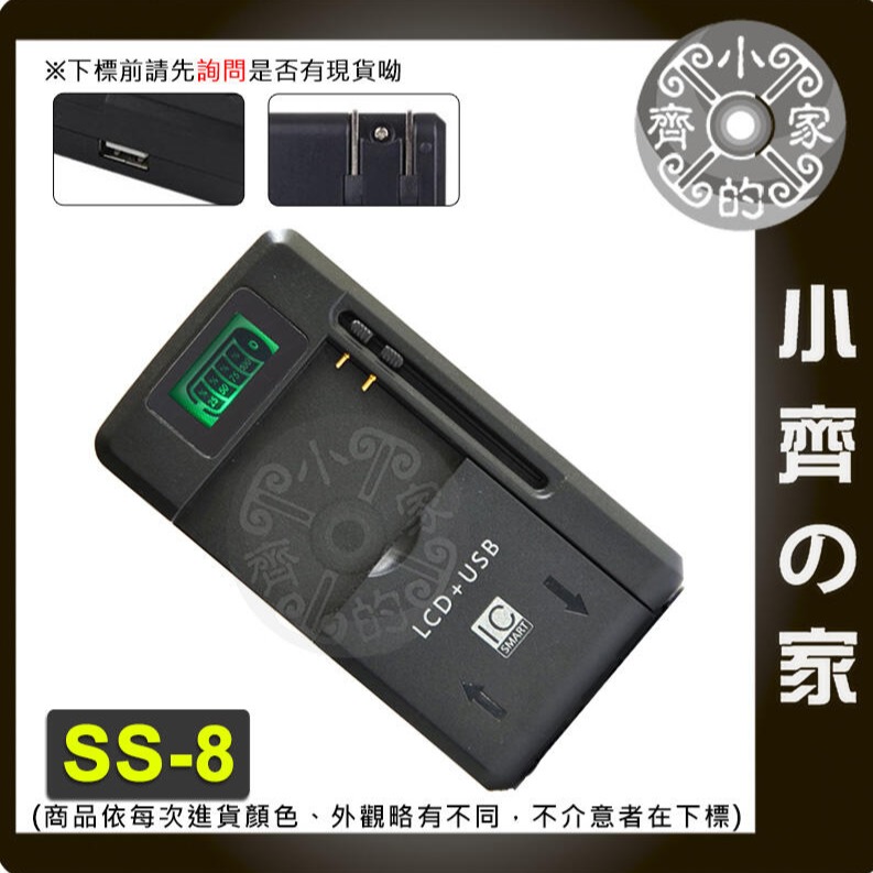 SS-8液晶萬用LCD顯示智能快速充電器