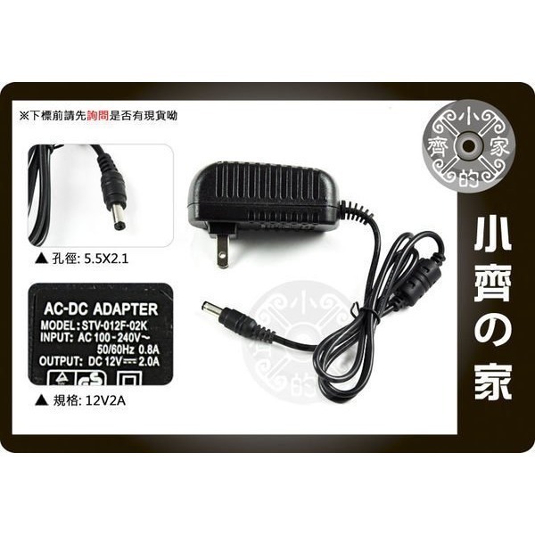 全新 12V 1A 通用 監控攝影機 DVR監視器材 監視器 攝影機監控 變壓器(充電器)5.5*2.1mm 小齊的家-細節圖2