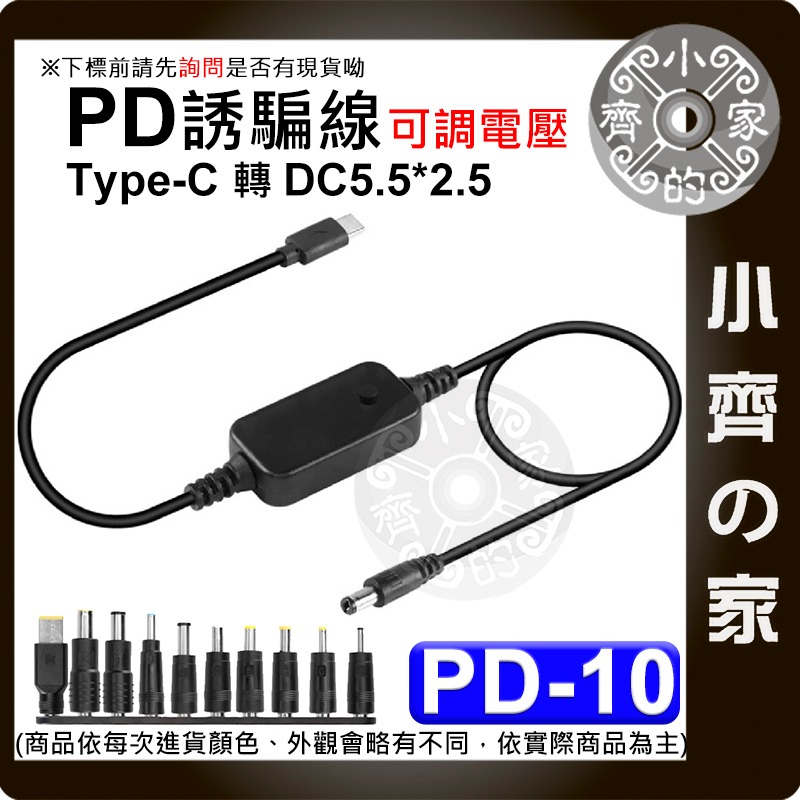 PD-10 PD誘騙線 Type-C 轉 DC 5V 9V 12V 15V 20V 可調 3A 快充 1.2M 小齊的家-細節圖2