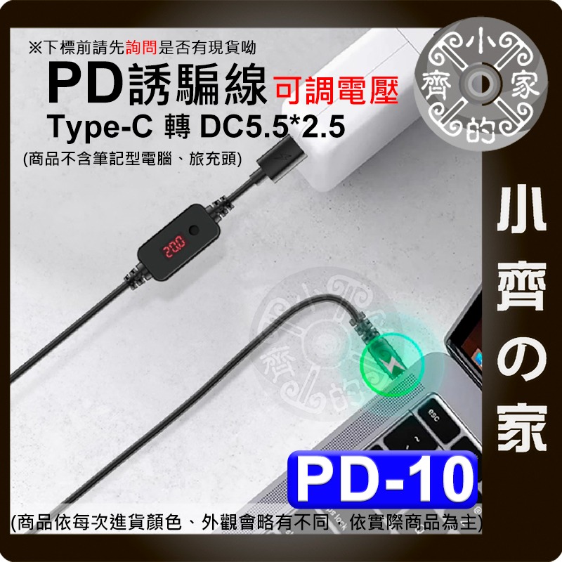 PD-10 PD誘騙線 Type-C 轉 DC 5V 9V 12V 15V 20V 可調 3A 快充 1.2M 小齊的家-細節圖3