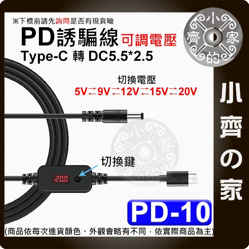 USB-C TYPE C 轉 DC5.5 誘騙 線 5V-20V 變壓 線 1.2米 電源線 充電 PD-10 小齊的家-細節圖3