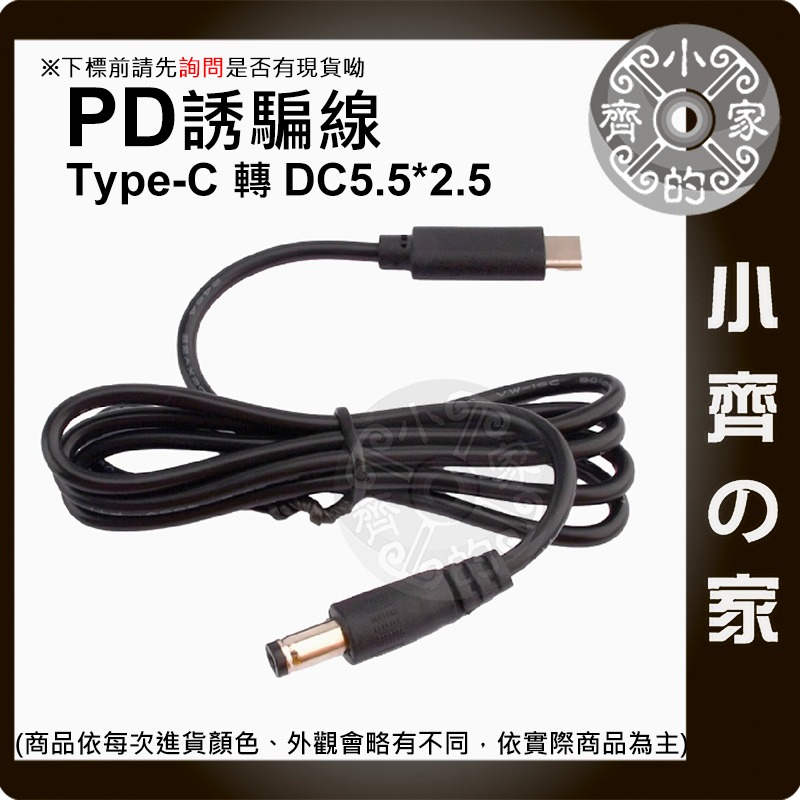 PD-06 PD 誘騙線 Type-C 轉 DC5.5mm 快充 100CM 1米 9V 3A 升壓線 路由器 小齊的家-細節圖2