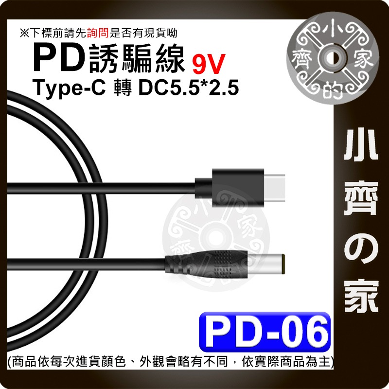 PD-06 PD 誘騙線 Type-C 轉 DC5.5mm 快充 100CM 1米 9V 3A 升壓線 路由器 小齊的家-規格圖3