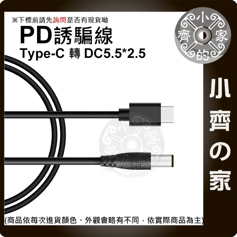 PD-07 PD 電源線 Type C 轉 DC5.5 誘騙 升壓 線 12V 3A 100公分 1M 升壓線 小齊的家-細節圖2