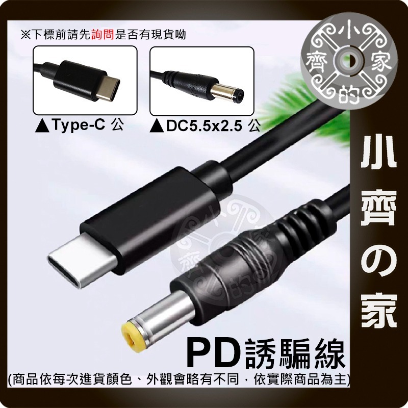 PD-07 PD 電源線 Type C 轉 DC5.5 誘騙 升壓 線 12V 3A 100公分 1M 升壓線 小齊的家-細節圖3