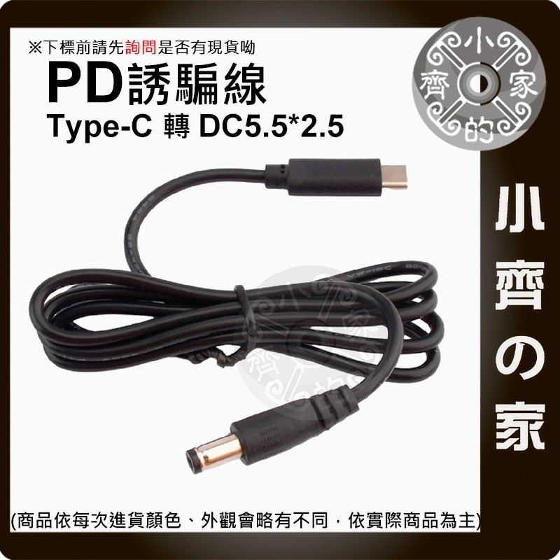 PD-08 PD 充電線 USB-C 轉 DC 5.5*2.5mm 誘導 誘騙 15V 3A 1米 1M 筆電 小齊的家-細節圖3