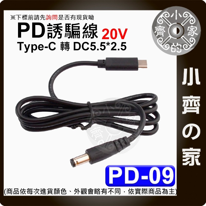 PD-08 PD 充電線 USB-C 轉 DC 5.5*2.5mm 誘導 誘騙 15V 3A 1米 1M 筆電 小齊的家-規格圖3