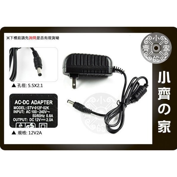 全新 12V 1A 通用 多媒體 喇叭 HUB路由器 IP AP分享器 變壓器(充電器)5.5*2.1mm 小齊的家-細節圖3