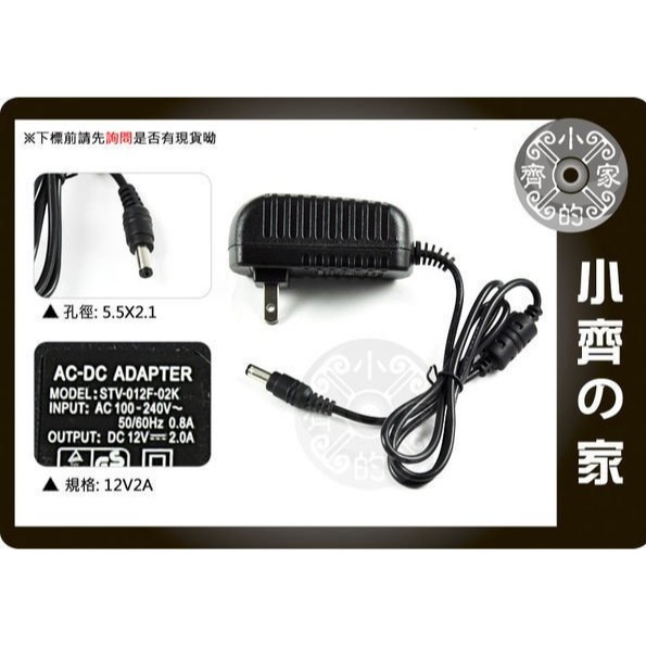 全新 12V 1A 通用 多媒體 喇叭 HUB路由器 IP AP分享器 變壓器(充電器)5.5*2.1mm 小齊的家-規格圖7