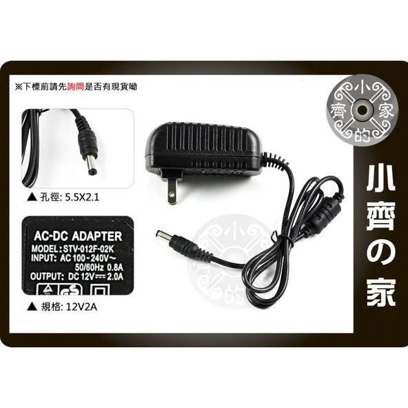 【速出貨】12V 2A 通用 多媒體 喇叭 HUB路由器 IP AP分享器 變壓器(充電器)5.5*2.1mm 小齊的家-規格圖7