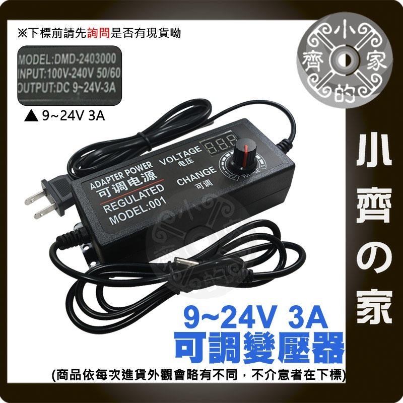 【3A】DC 9-24V 72W 無段可調式變壓器 8