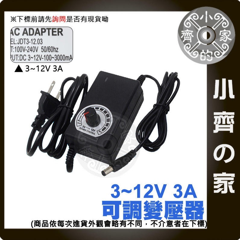 【快速出貨】3V~12V 2A 可調 電壓 充電器 變壓器 LED 調光 電機 馬達 轉速 調速 變速 調溫 小齊的家-細節圖3