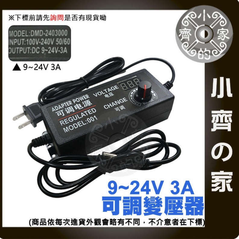 【快速出貨】3V~12V 2A 可調 電壓 充電器 變壓器 LED 調光 電機 馬達 轉速 調速 變速 調溫 小齊的家-細節圖9