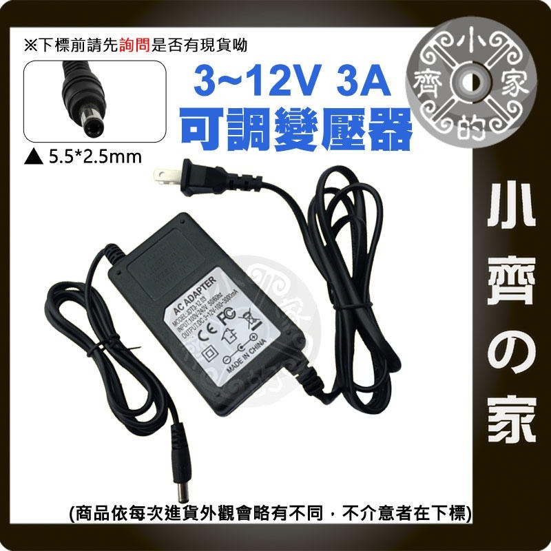 【3A】DC 3-12V 36W 無段可調式變壓器