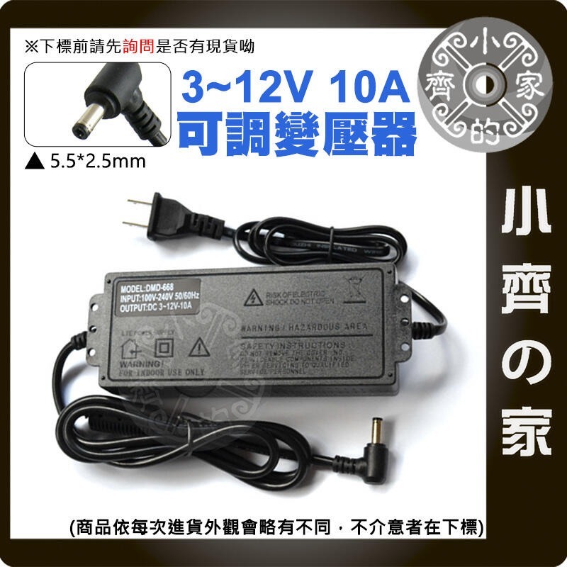 【10A】DC 3-12V 120W 無段可調式變壓器