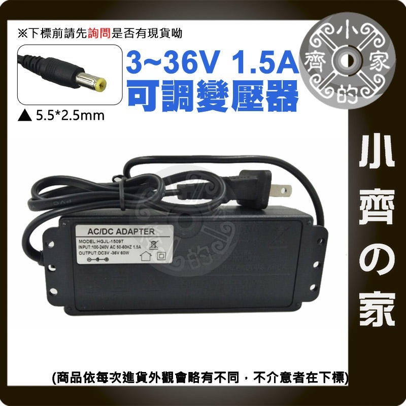 【1.5A】DC 3-36V 60W 無段可調式變壓器