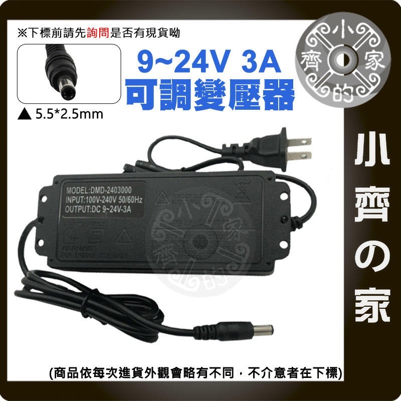 【3A】DC 9-24V 72W 無段可調式變壓器 8