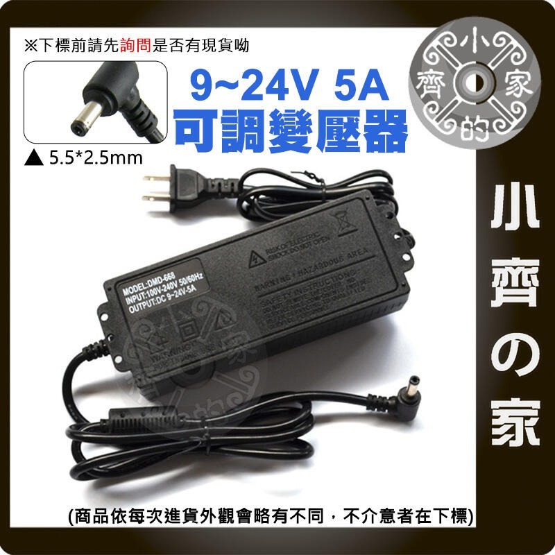 【5A】DC 9-24V 120W 無段可調式變壓器