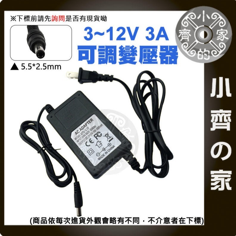 【現貨】3V~12V 3A 可調 電壓 充電器 變壓器 LED 調光 電機 馬達 轉速 調速 變速 調溫 小齊的家-細節圖2