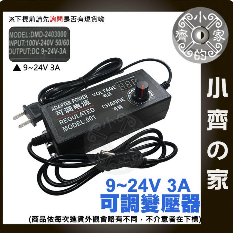 【現貨】3V~12V 3A 可調 電壓 充電器 變壓器 LED 調光 電機 馬達 轉速 調速 變速 調溫 小齊的家-細節圖9