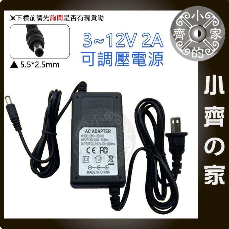 【2A】DC 3-12V 24W 無段可調式變壓器