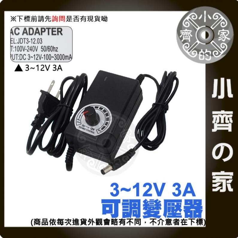 【現貨】3V~12V 3A 可調 電壓 充電器 變壓器 LED 調光 電機 馬達 轉速 調速 變速 調溫 小齊的家-規格圖11