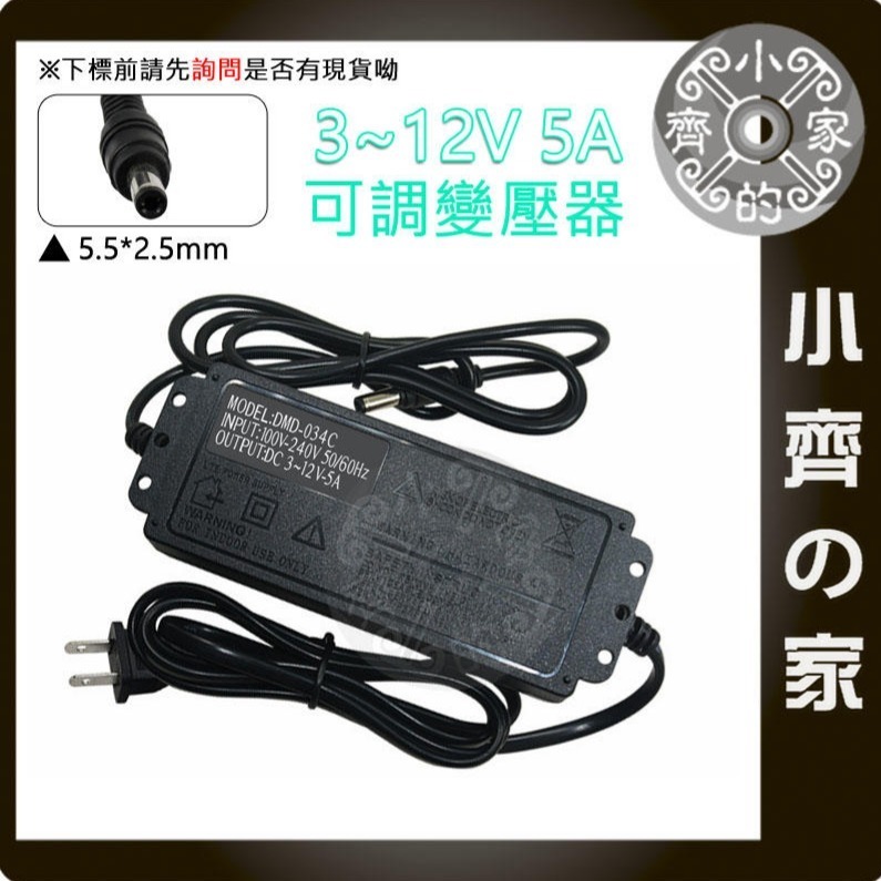 【現貨】3V~12V 3A 可調 電壓 充電器 變壓器 LED 調光 電機 馬達 轉速 調速 變速 調溫 小齊的家-規格圖11