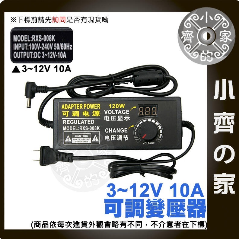 【10A】DC 3-12V 120W 無段可調式變壓器