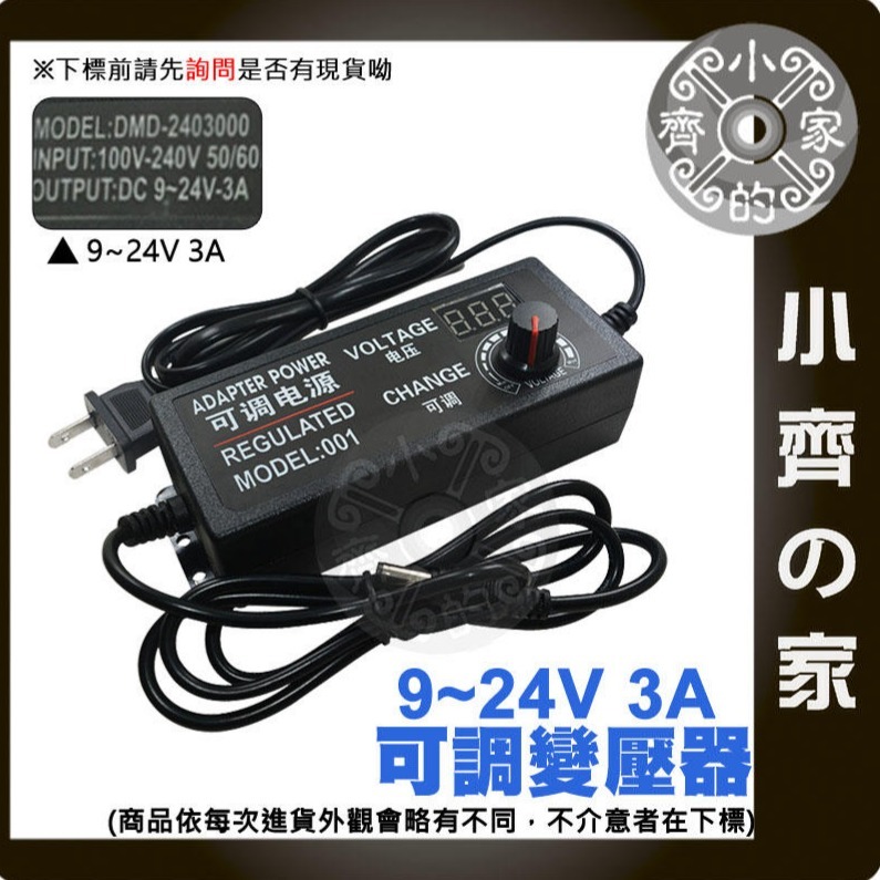 【現貨】3V~12V 3A 可調 電壓 充電器 變壓器 LED 調光 電機 馬達 轉速 調速 變速 調溫 小齊的家-規格圖11