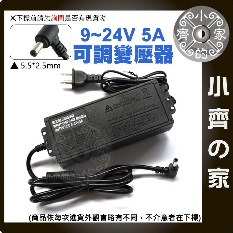 【5A】DC 9-24V 120W 無段可調式變壓器