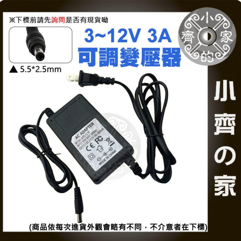 【3A】DC 3-12V 36W 無段可調式變壓器