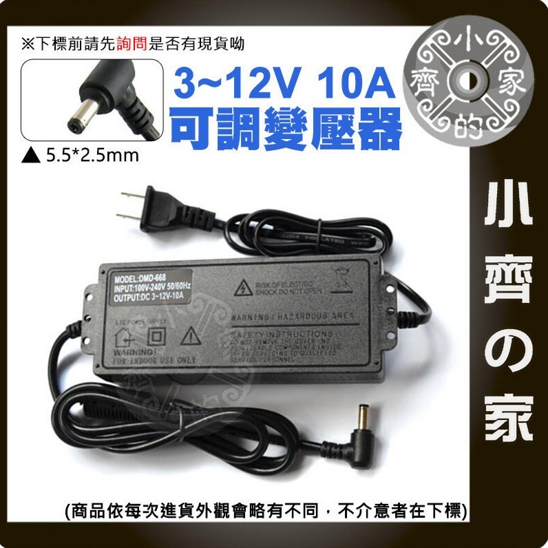 【10A】DC 3-12V 120W 無段可調式變壓器