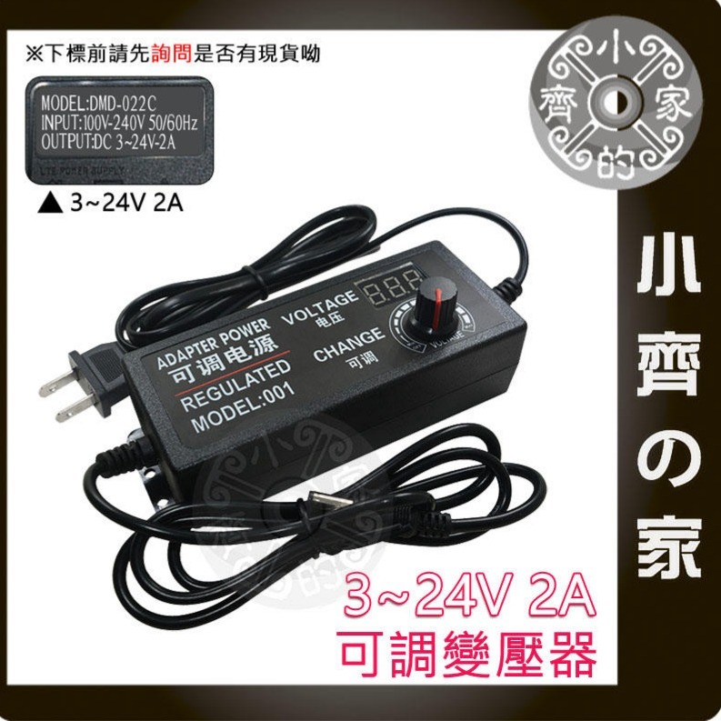 【2A】DC 3-24V 48W 無段可調式變壓器