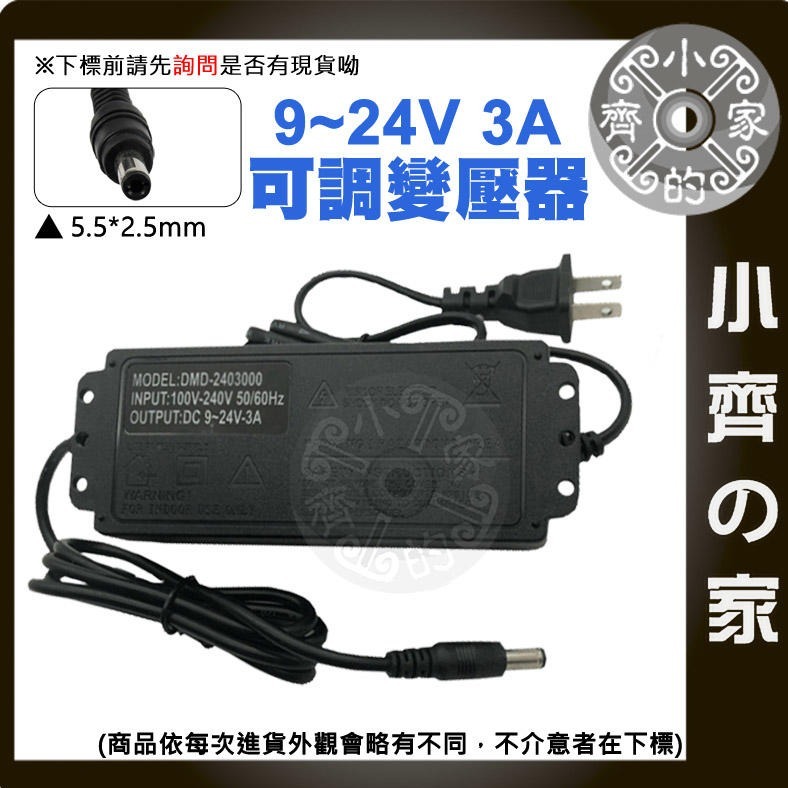 【3A】DC 9-24V 72W 無段可調式變壓器 8