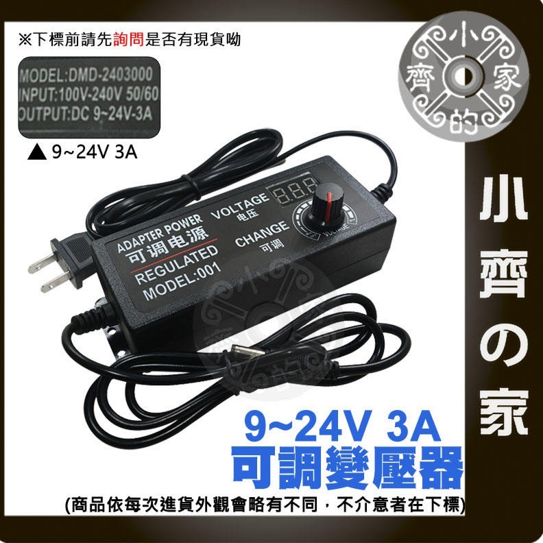 無段 可調電壓 電壓顯示 多用 5A 變壓器 3V 4V 5V 6V 7V 8V 9V 10V 11V 12V 小齊的家-細節圖9