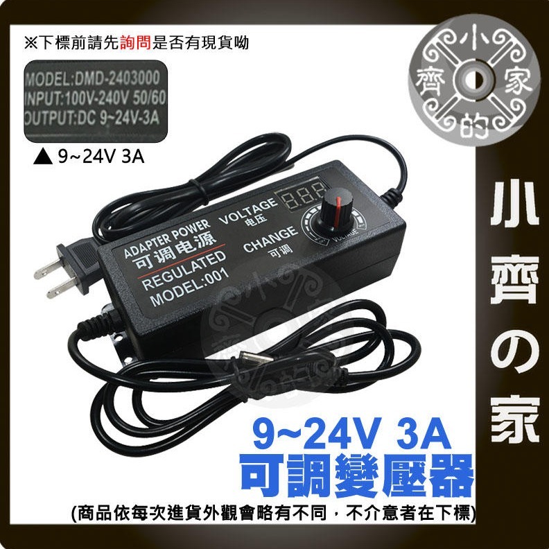 【3A】DC 9-24V 72W 無段可調式變壓器 8