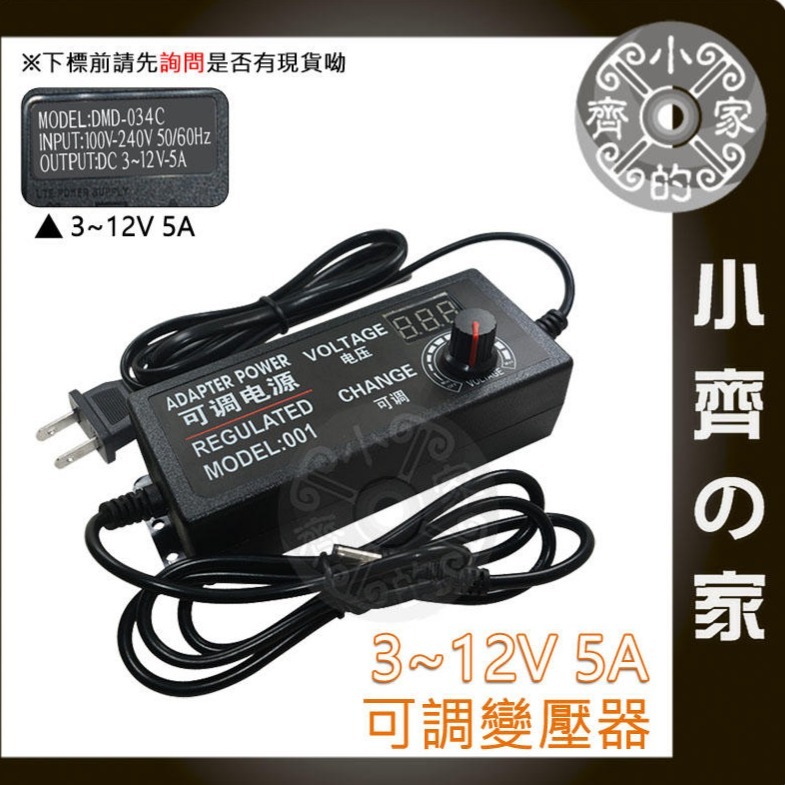 3V~12V 5A 60W 可調 電壓 充電器 變壓器 LED 調光 電機 馬達 轉速 調速 變速 調溫 小齊的家-細節圖2