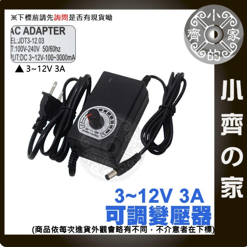 【3A】DC 3-12V 36W 無段可調式變壓器