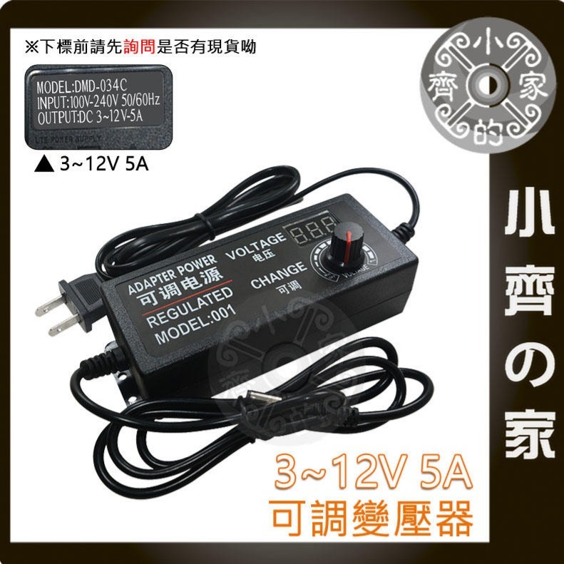 【5A】DC 3-12V 60W 無段可調式變壓器