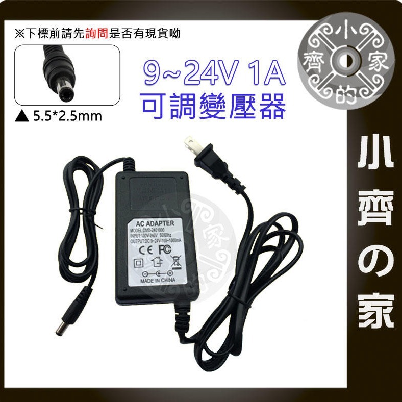 【1A】DC 9-24V 24W 無段可調式變壓器