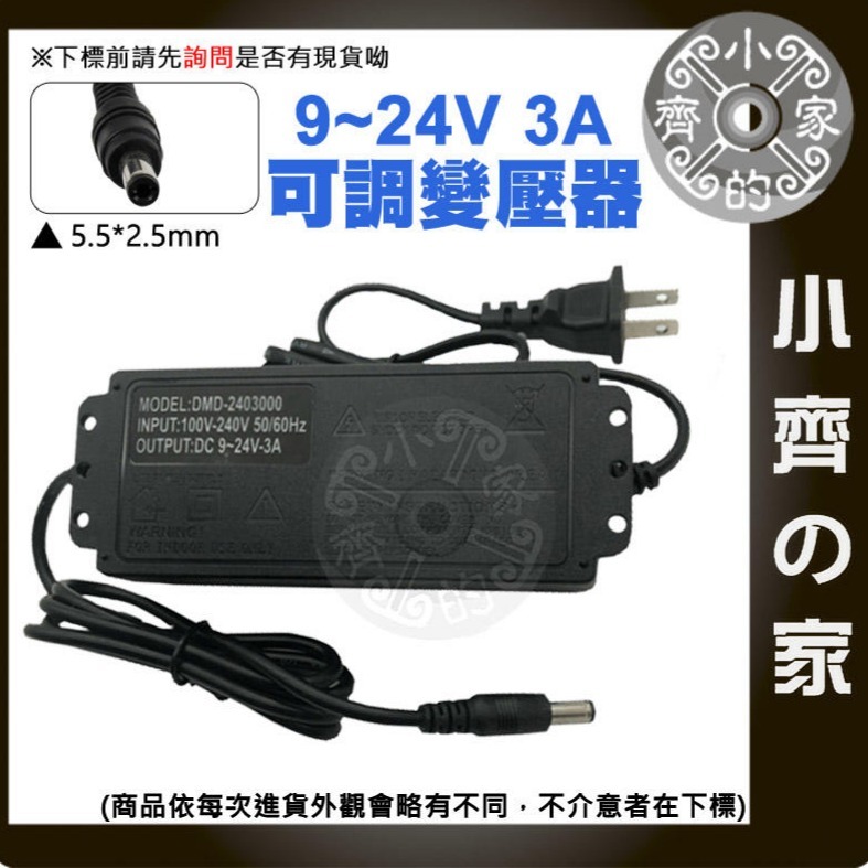 【3A】DC 9-24V 72W 無段可調式變壓器 8